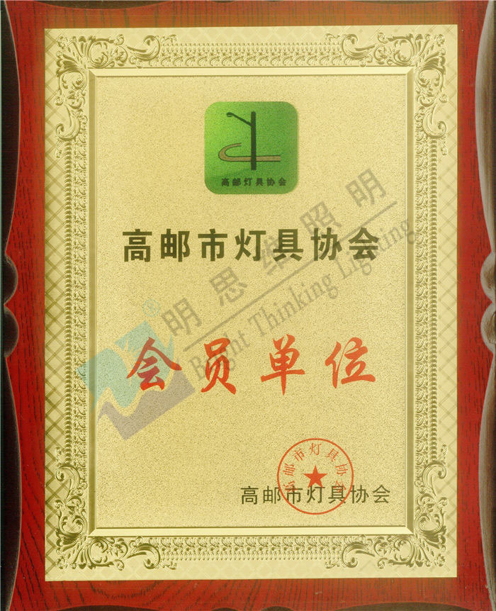 燈具協會