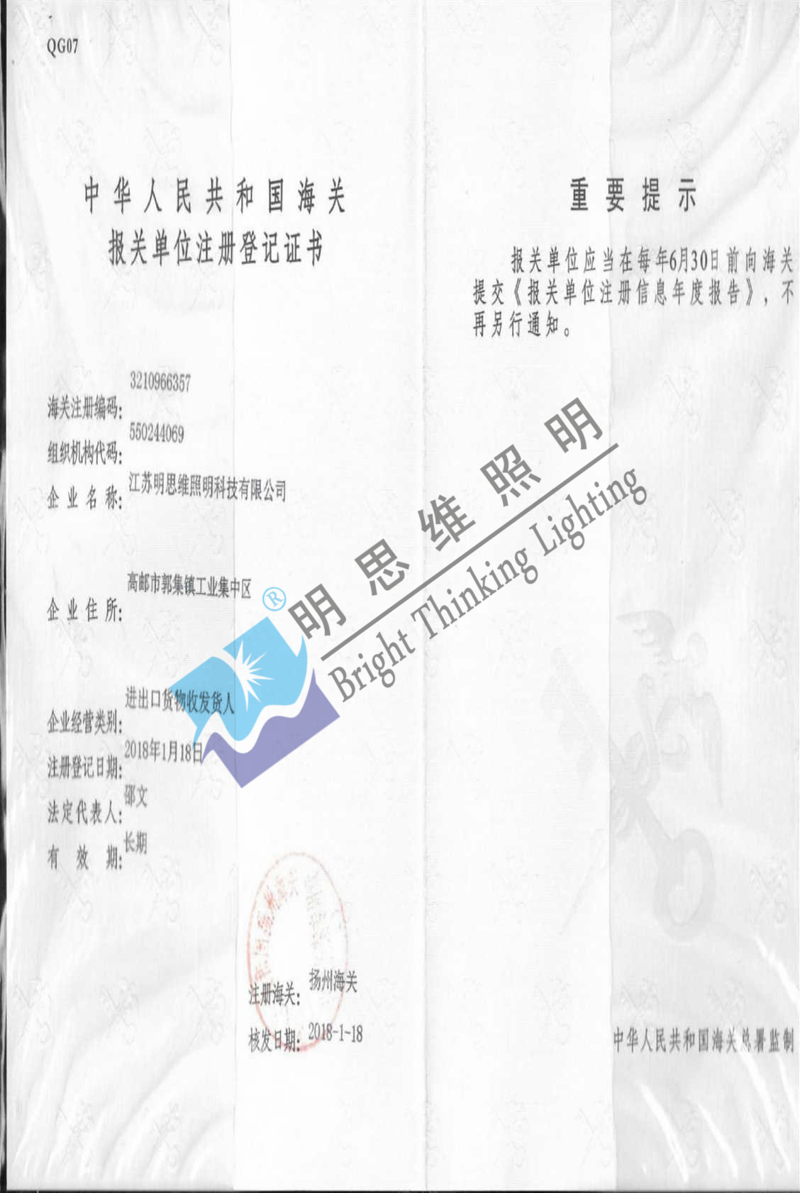 海關登記注冊證書