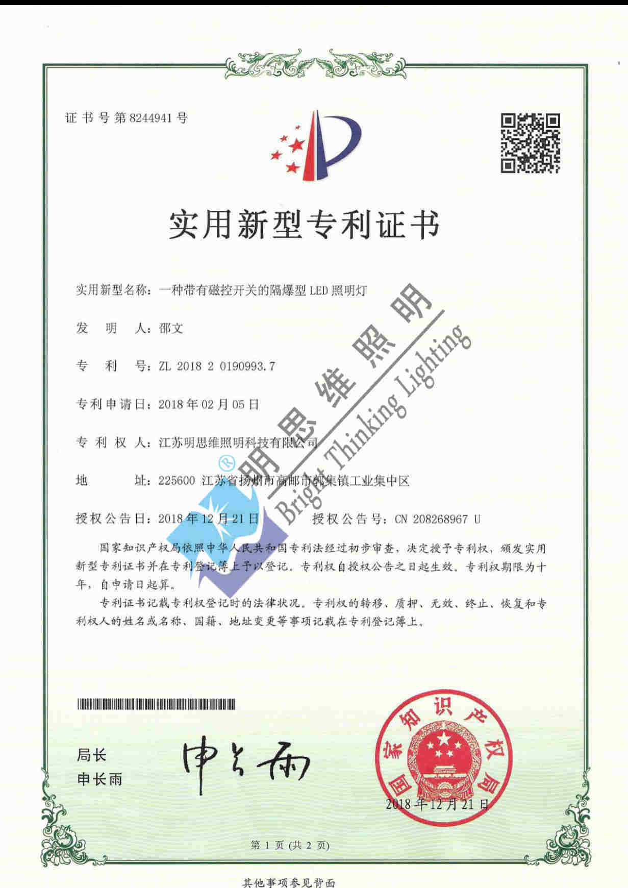 實用新型專利--一種帶有磁控開關的隔爆型LED照明燈