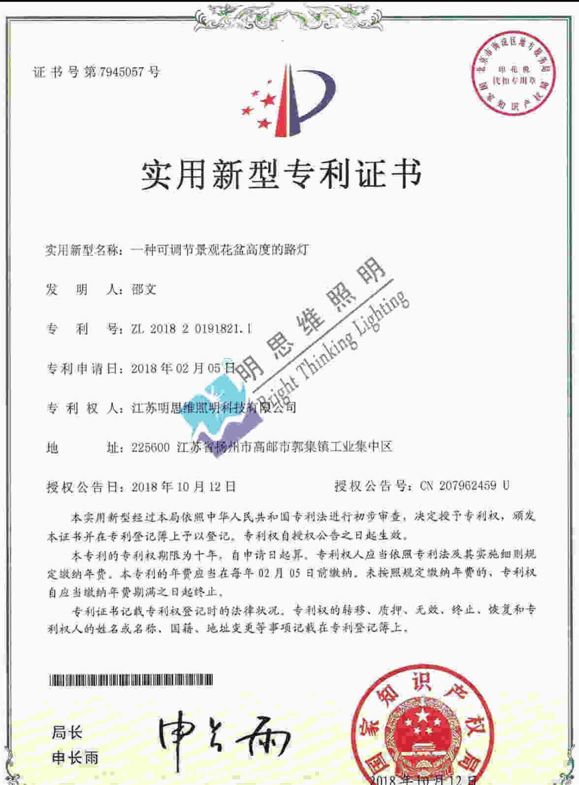 實用新型專利--一種可調節景觀花盆高度的路燈