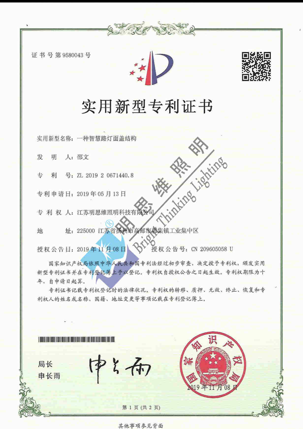 實用新型專利--一種智慧路燈面蓋結(jié)構(gòu)