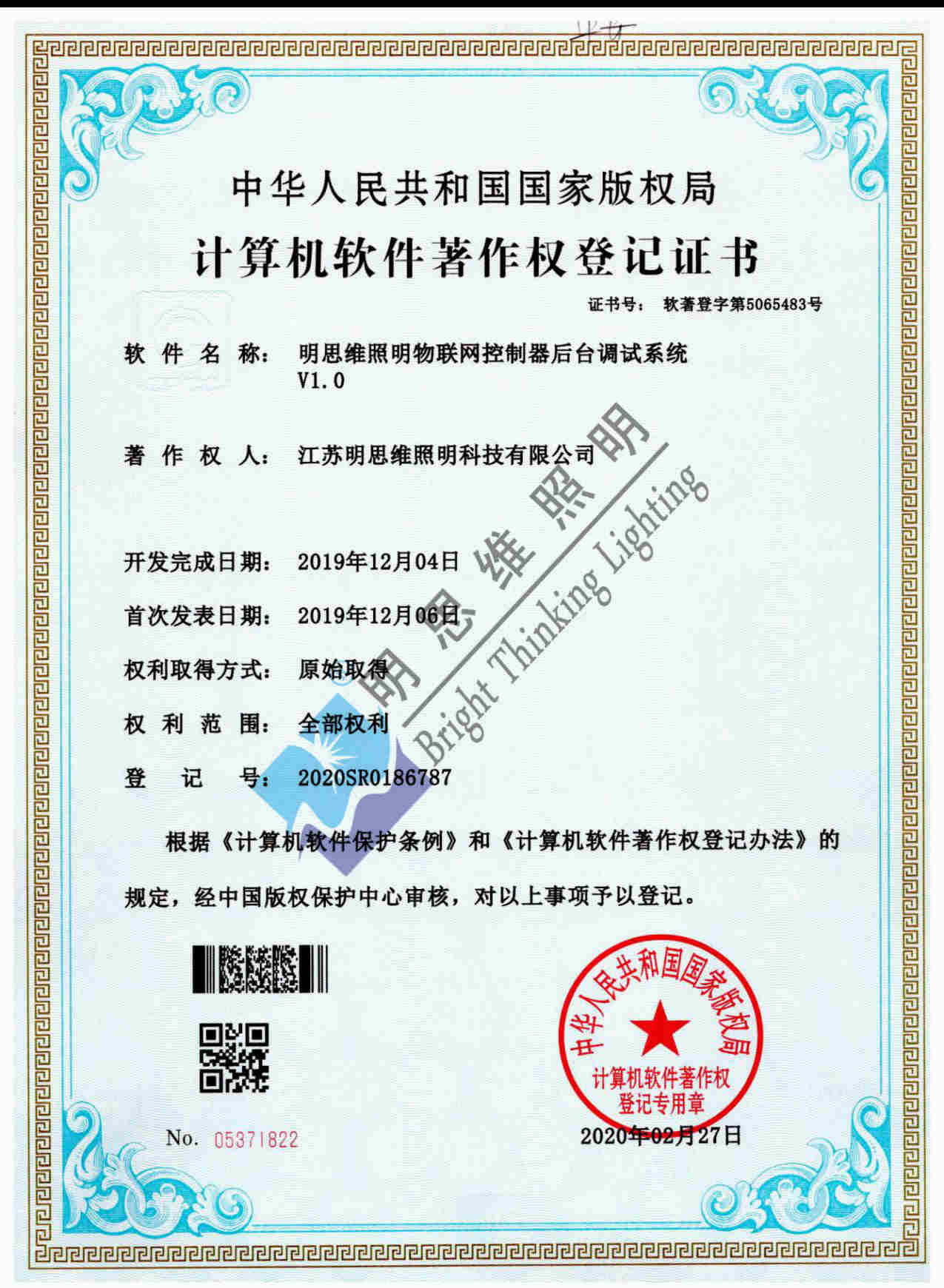 物聯(lián)網(wǎng)控制器后臺調(diào)試系統(tǒng)V1.0
