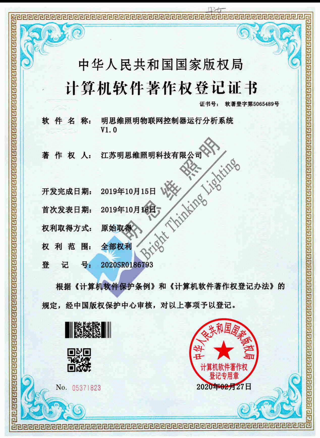 物聯(lián)網(wǎng)控制器運行分析系統(tǒng)V1.0