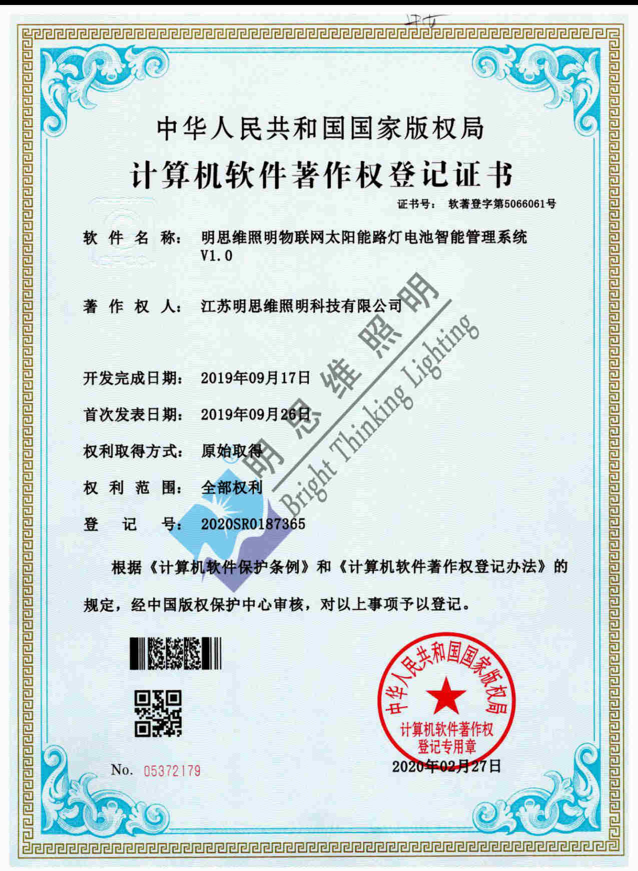 物聯(lián)網(wǎng)太陽能路燈電池智能管理系統(tǒng)V1.0