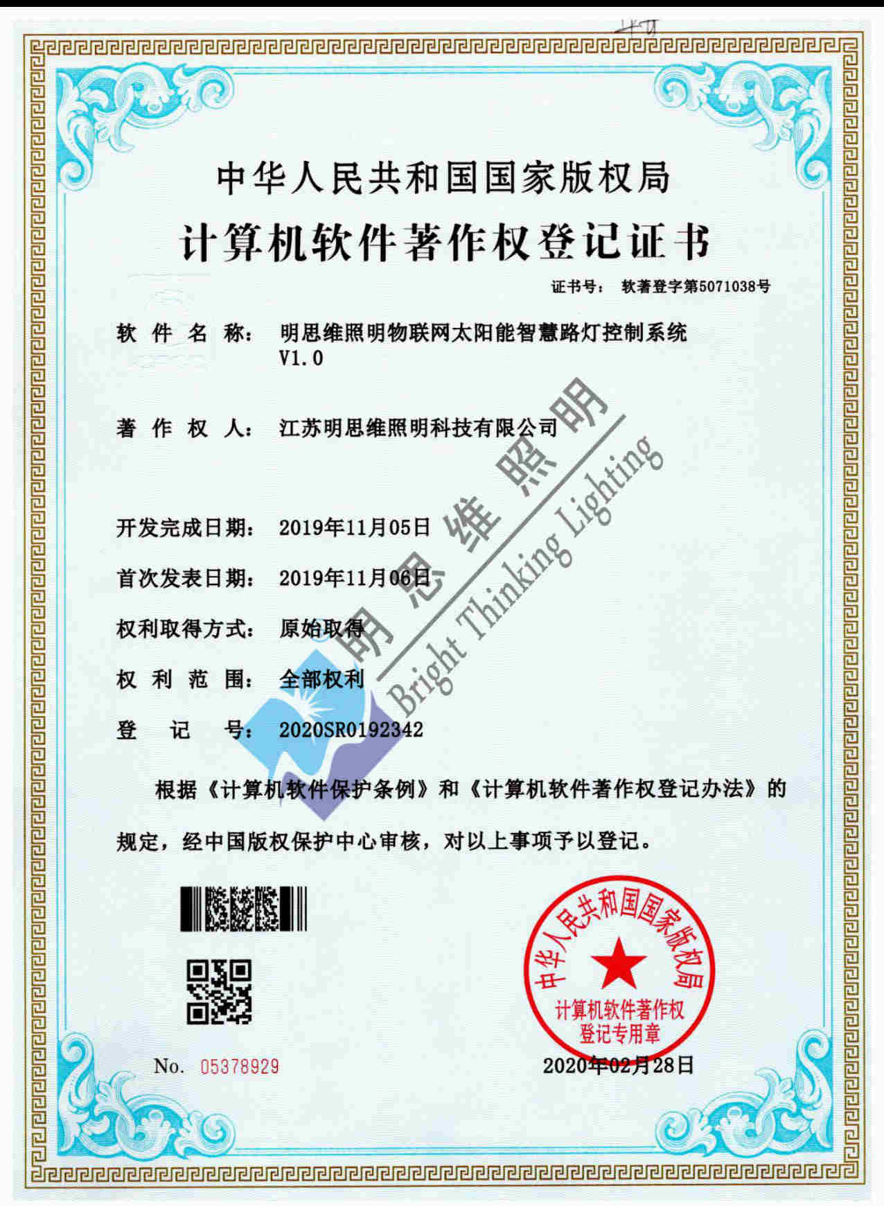 物聯網太陽能智慧路燈控制系統(tǒng)V1.0