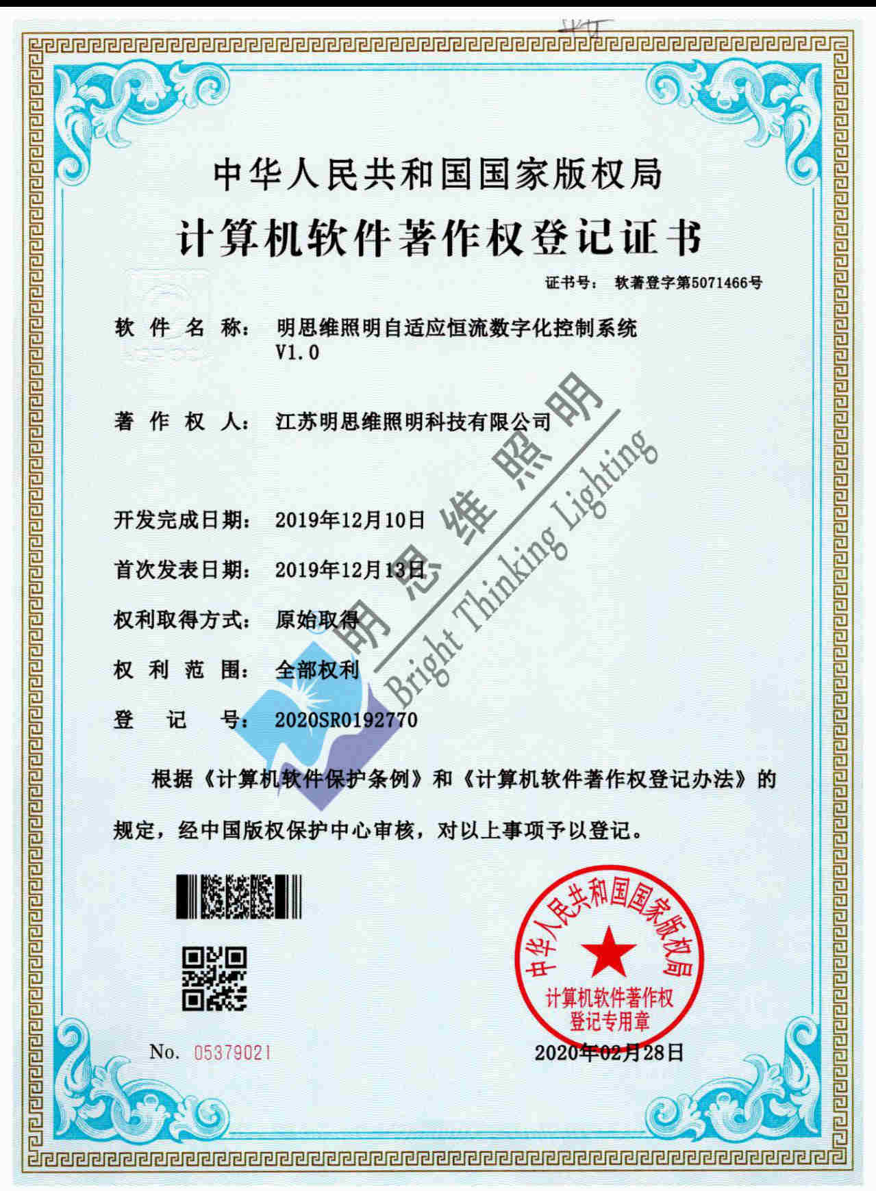 自適應恒流數字化控制系統(tǒng)V1.0