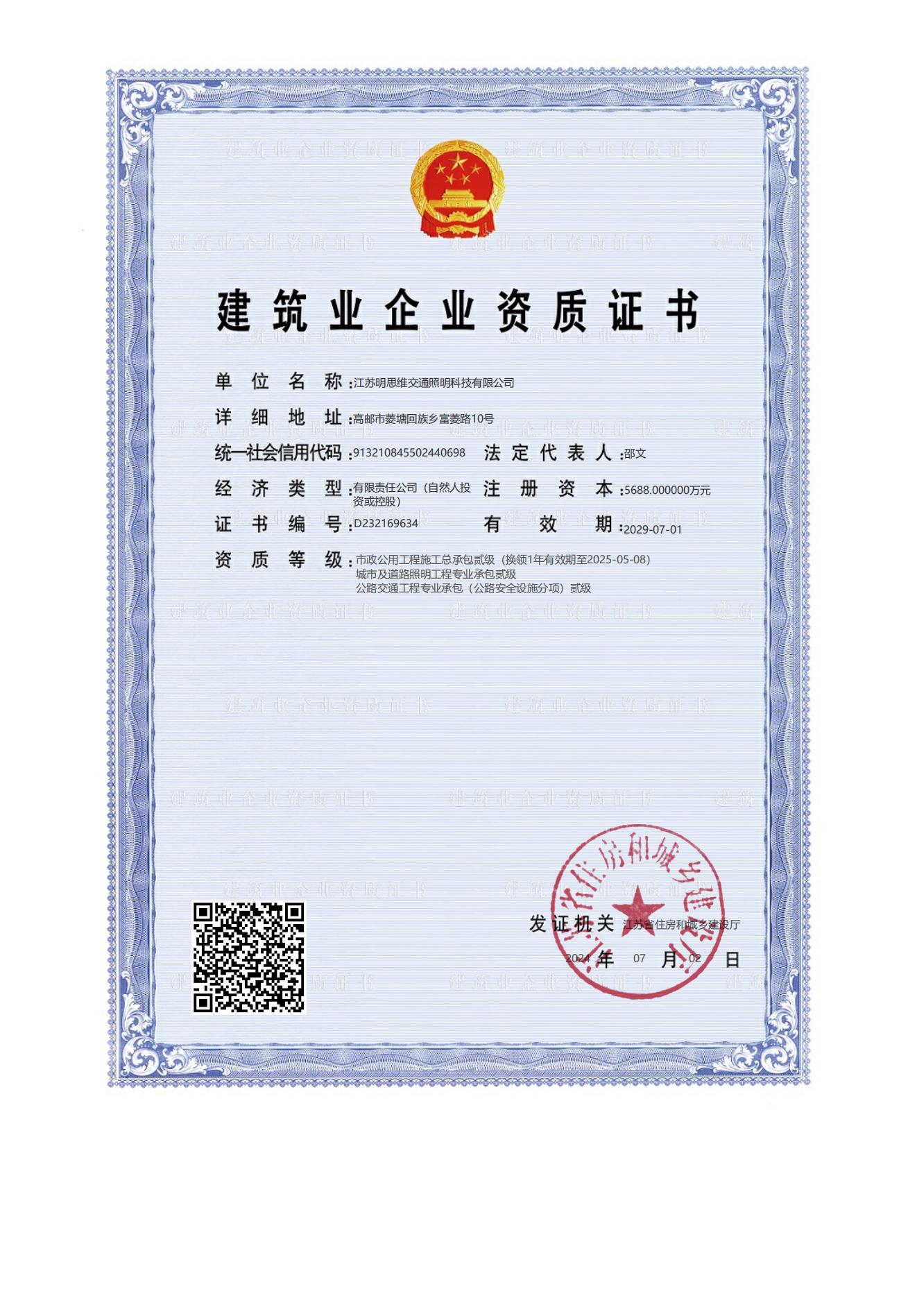 照明市政及交安資質